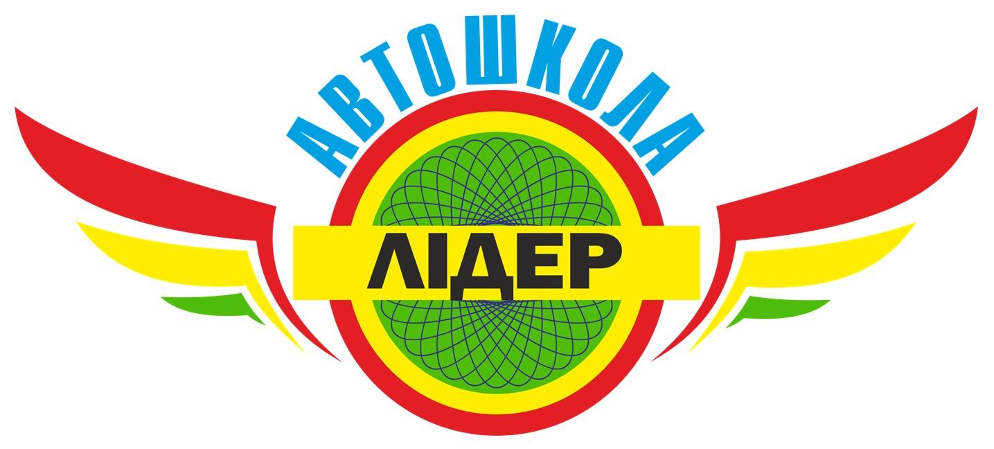 автошкола лідер
