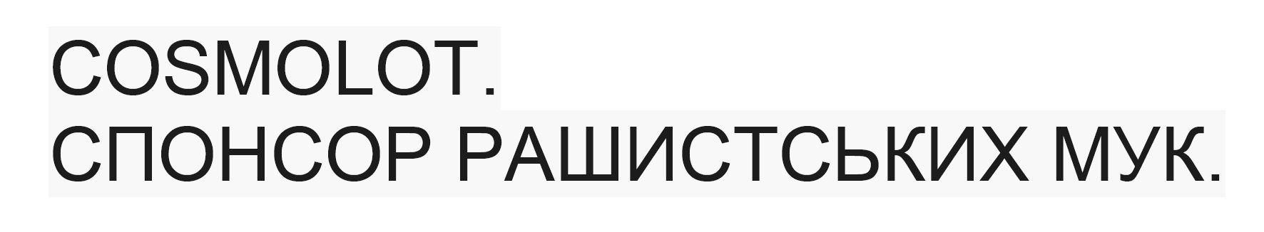спонсор рашистських мук