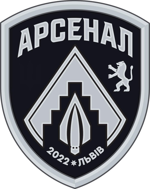 арсенал