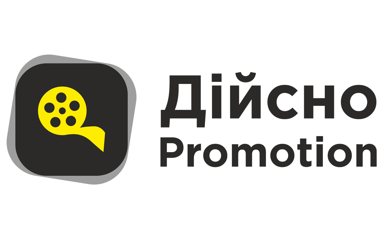 дійсно promotion