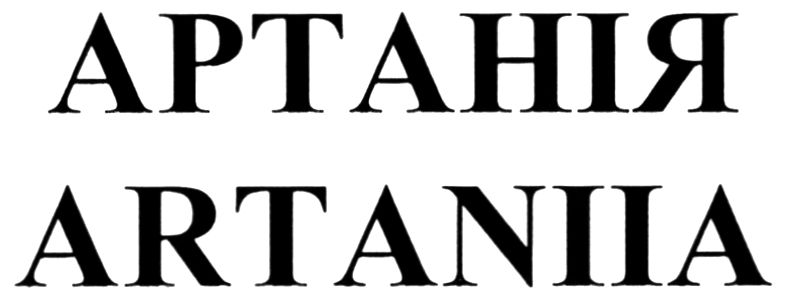 artaniia