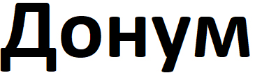 донум