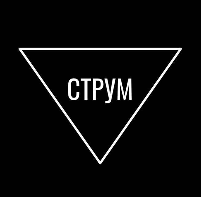 струм