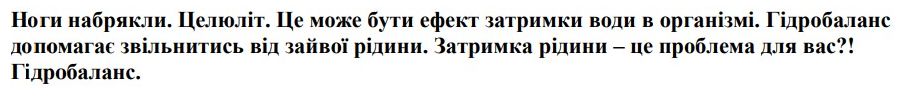 гідробаланс допомагає звільнитись від зайвої рідини