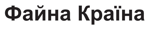 файна країна