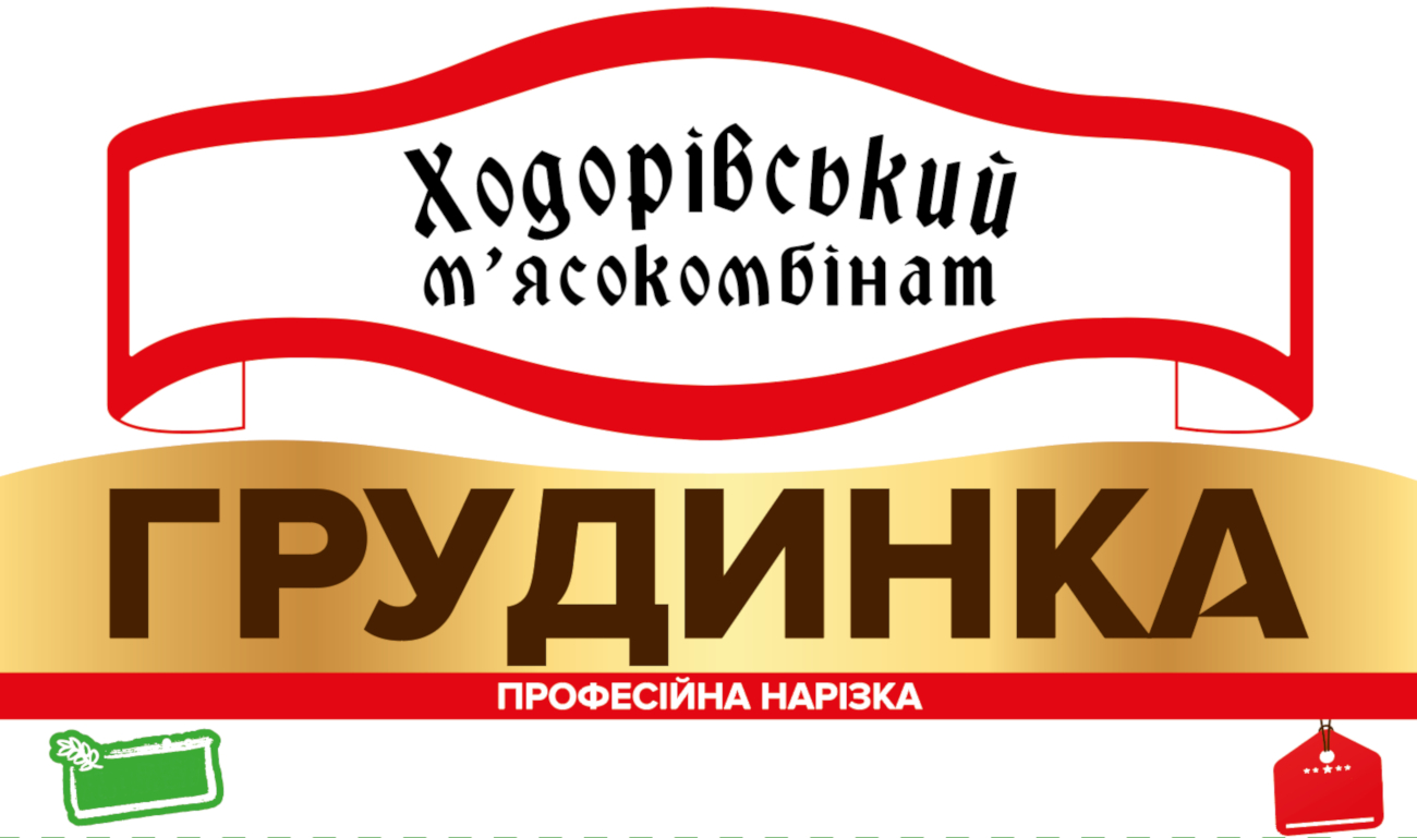 ходорівський м'ясокомбінат