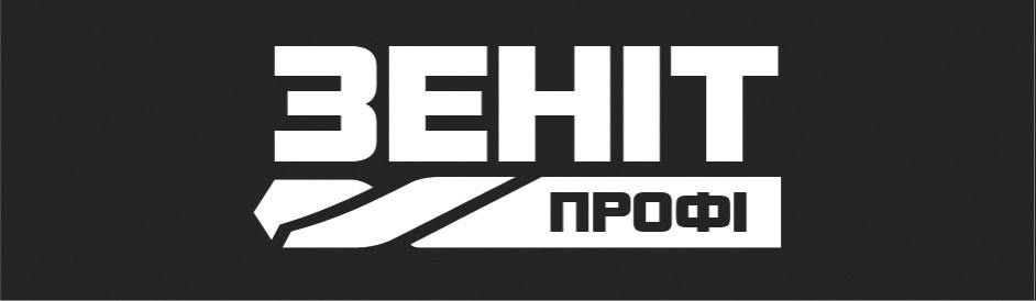 профі зеніт