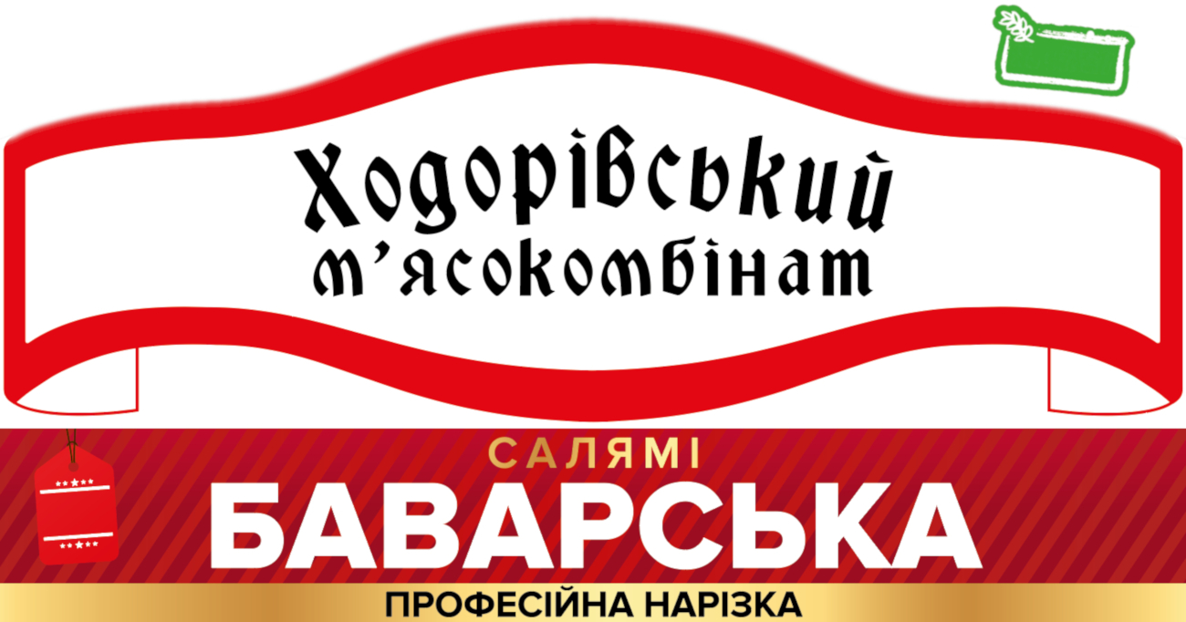 ходорівський м'ясокомбінат