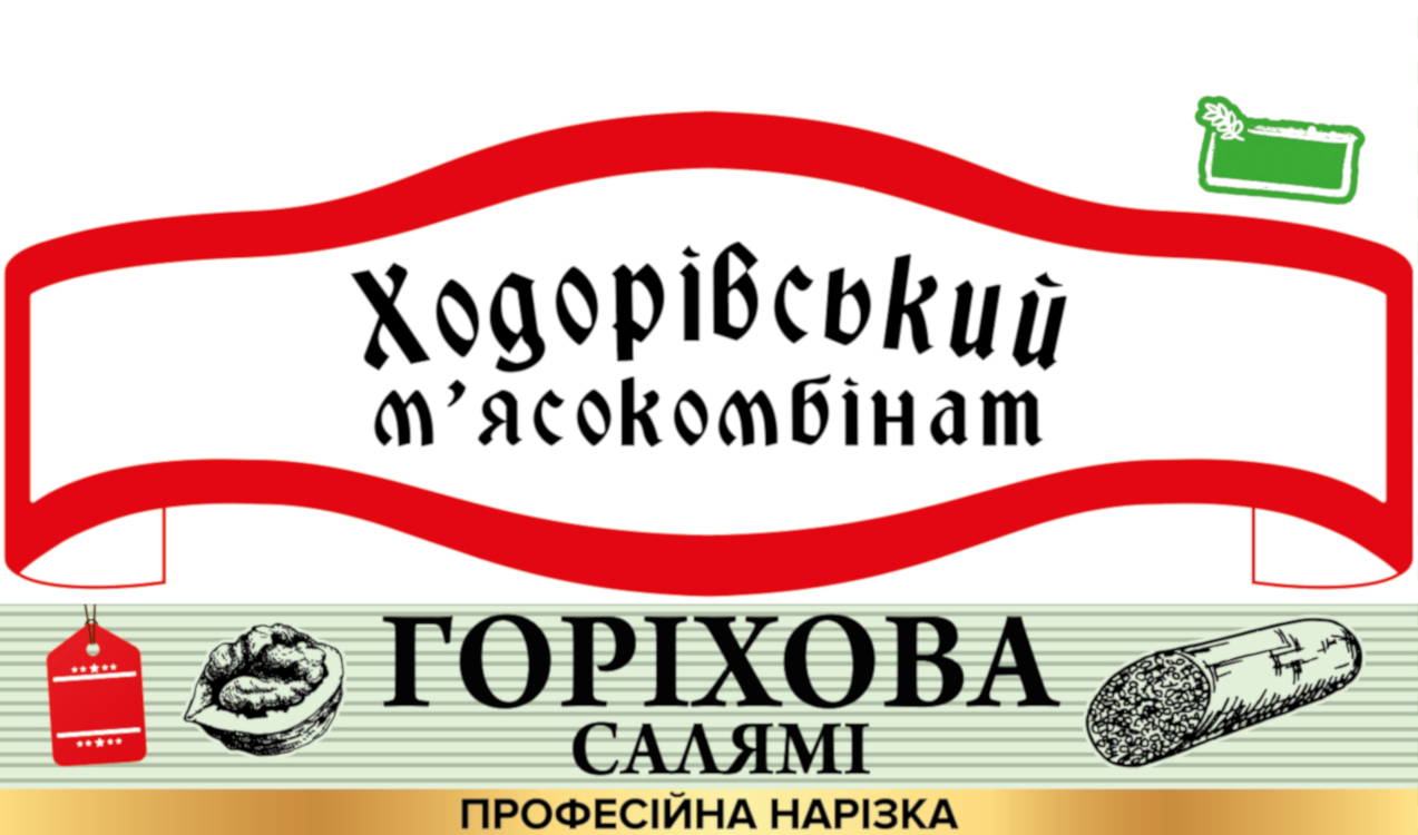 ходорівський м'ясокомбінат