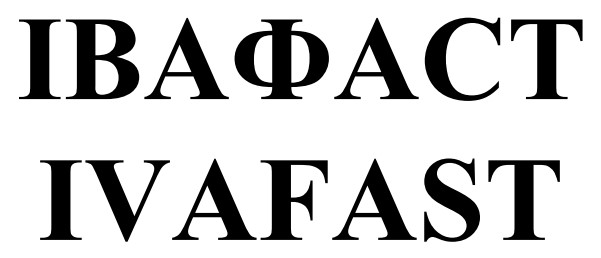івафаст