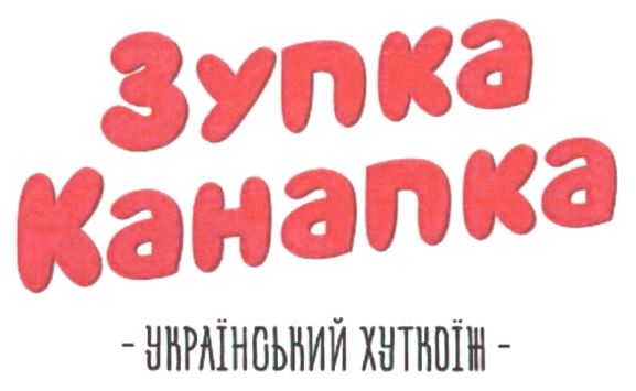 український хуткоїж