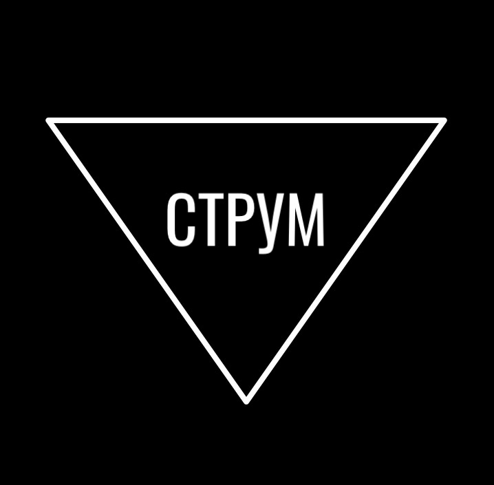 струм