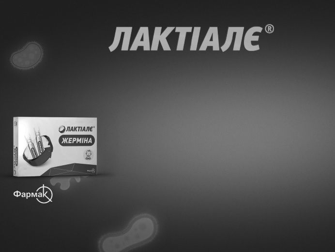 лактіалє