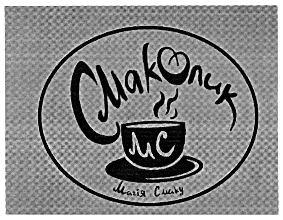 смаколик мс магія смаку