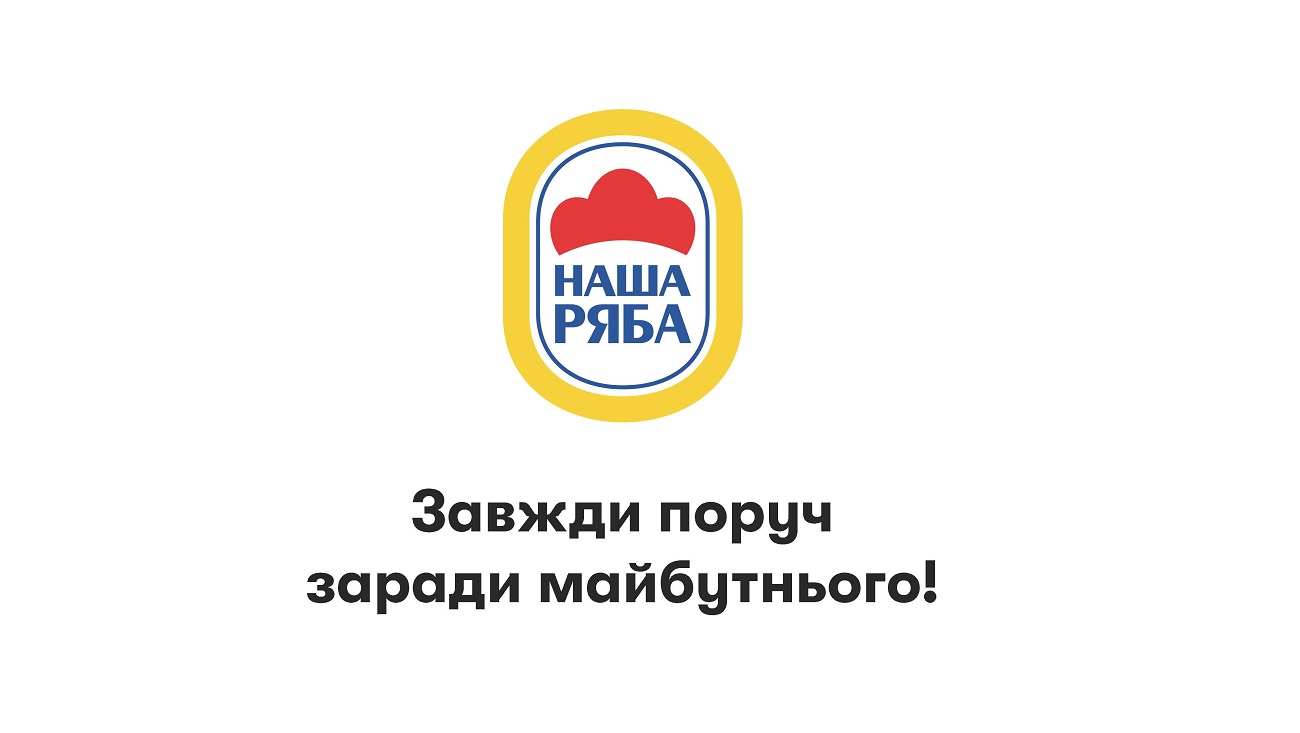 завжди поруч заради майбутнього!