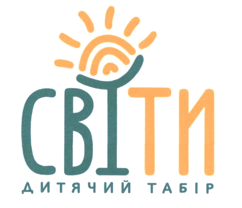 світи дитячий табір