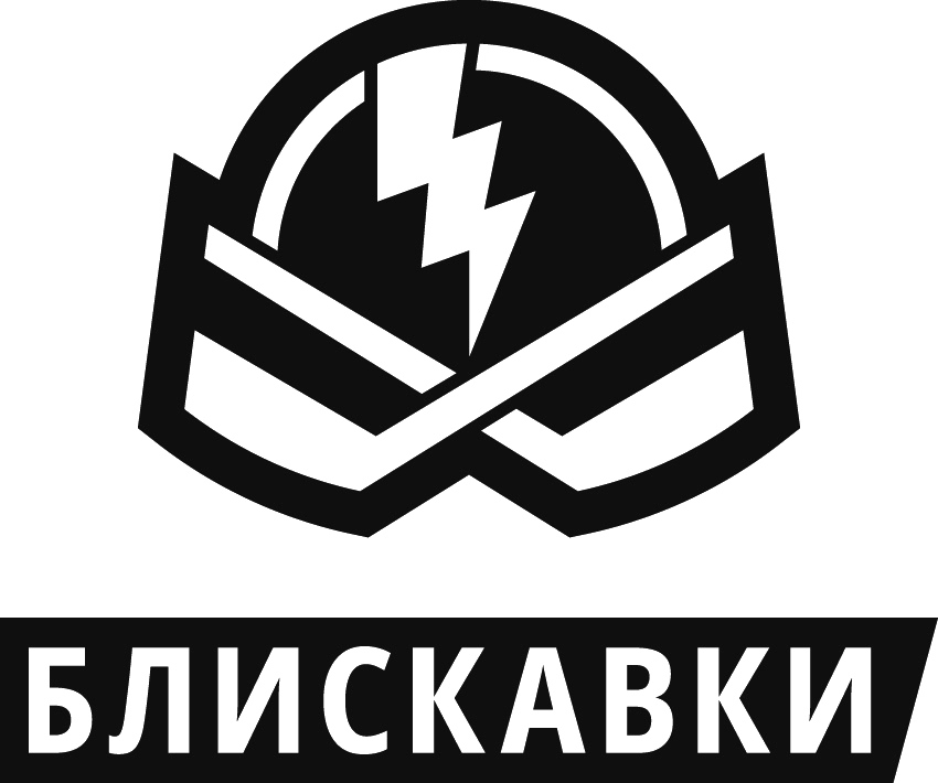 блискавки