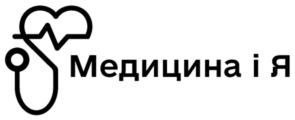 медицина і я