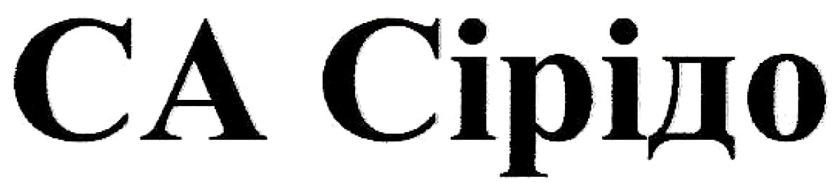 са сірідо