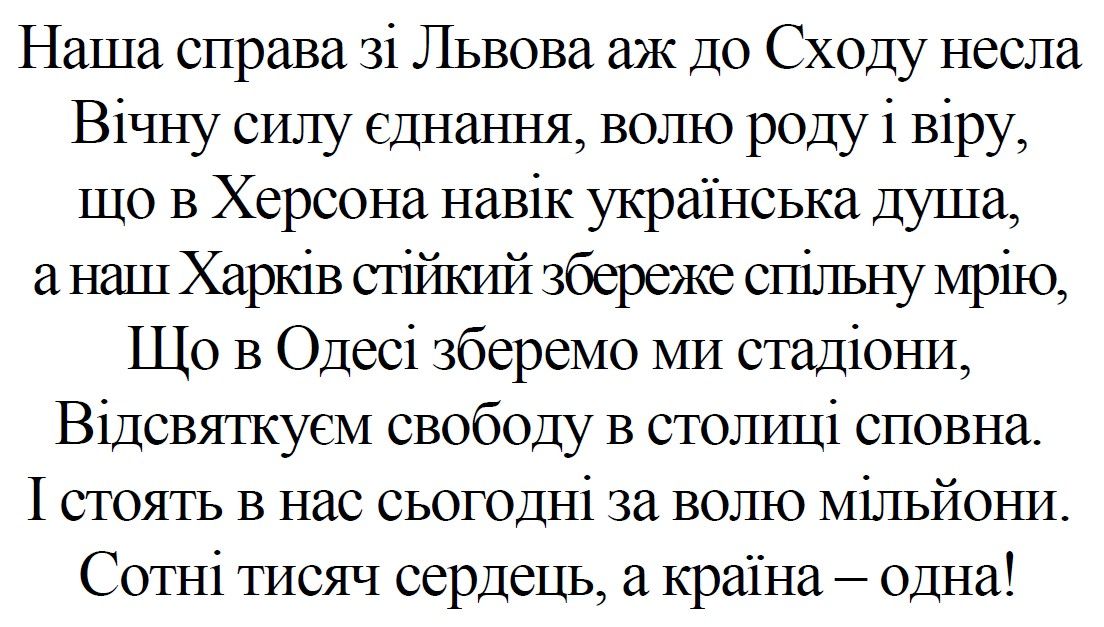 наша справа зі львова аж до сходу несла вічну силу єднання, волю роду і віру