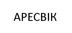 аресвік