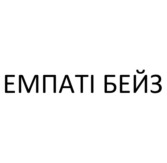 емпаті бейз