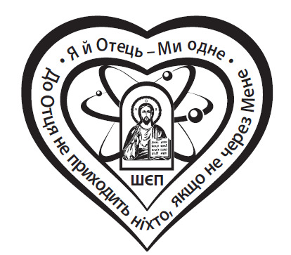 до отця не приходить ніхто, якщо не через мене