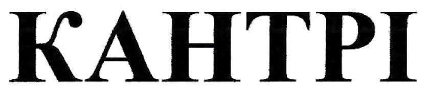 кантрі