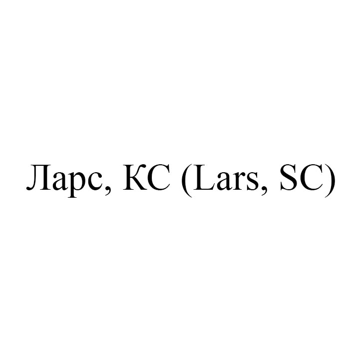 lars, sc