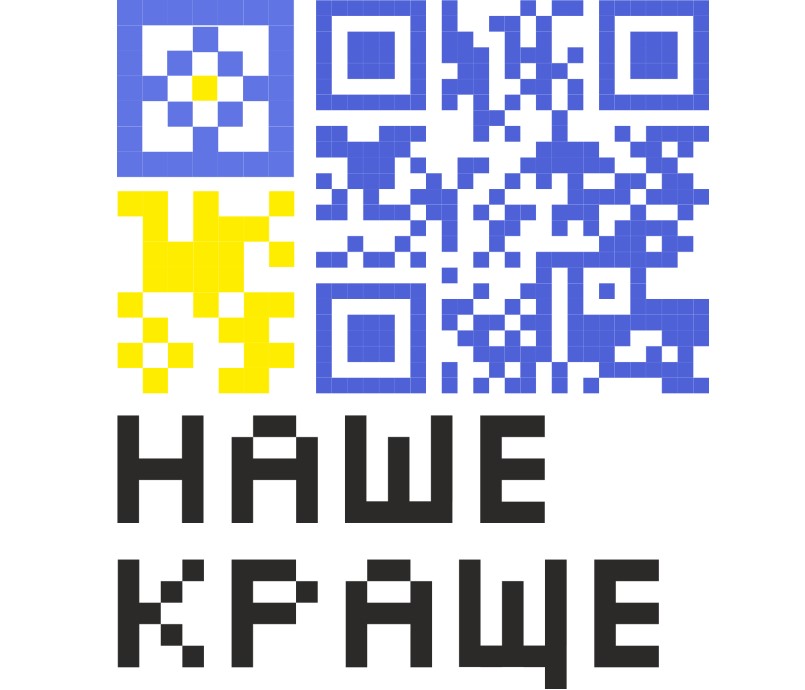 наше краще