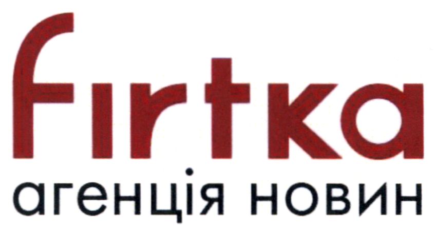 firtka агенція новин