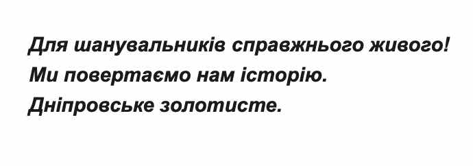для шанувальників справжнього живого!