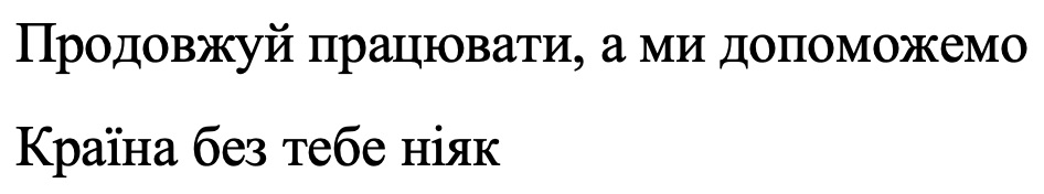 продовжуй працювати, а ми допоможемо