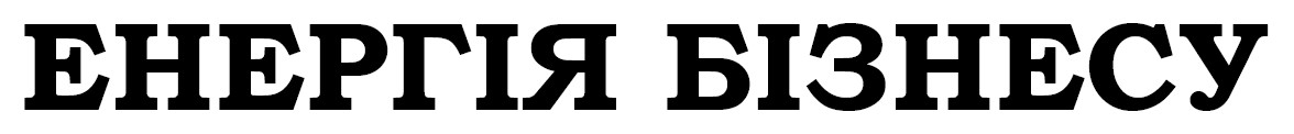 енергія бізнесу