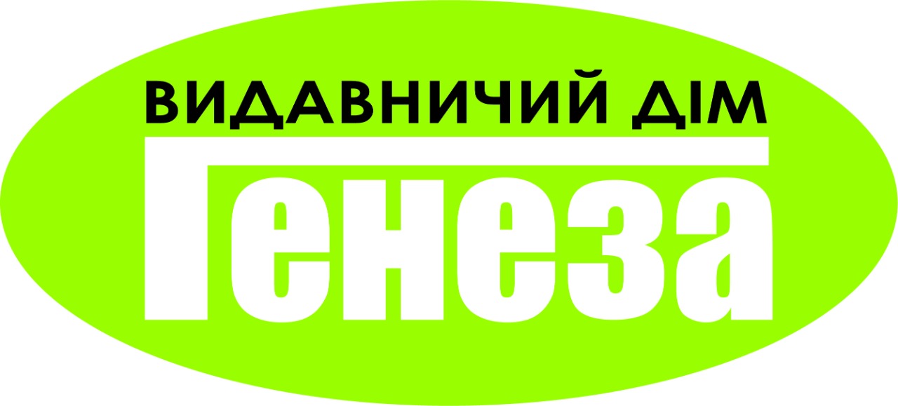 видавничий дім генеза