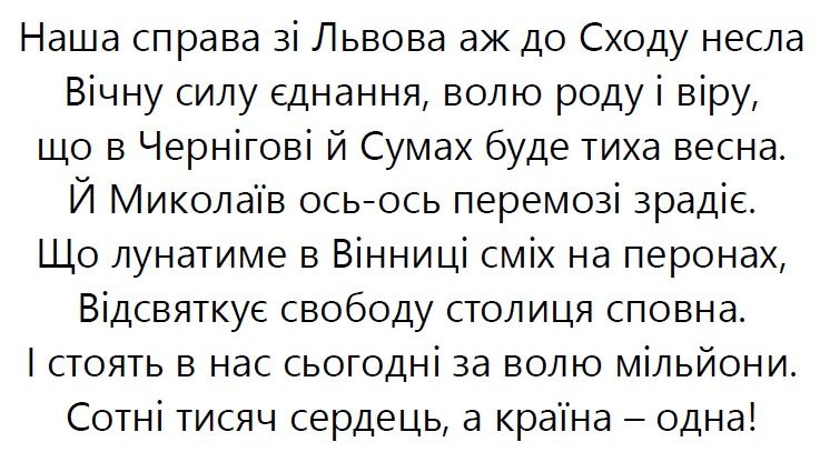 наша справа зі львова аж до сходу несла вічну силу єднання, волю роду і віру, що в чернігові й сумах буде тиха весна