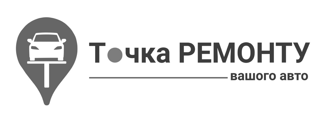 точка ремонту вашого авто