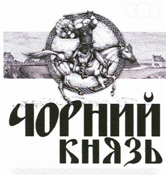 чорний князь