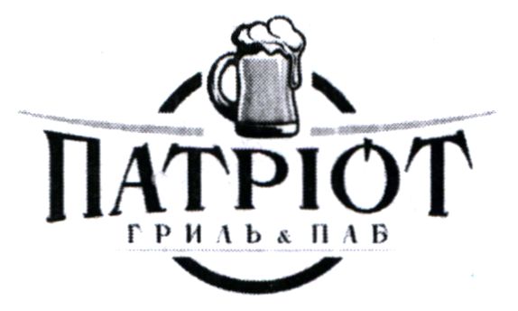 патріот гриль&паб