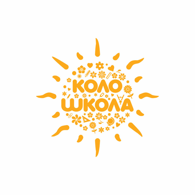 коло школа