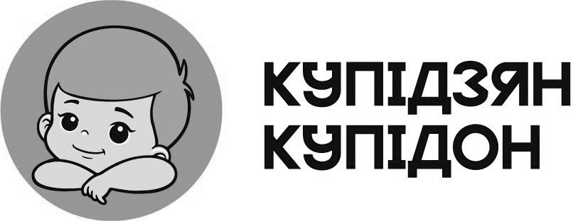 купідзян купідон