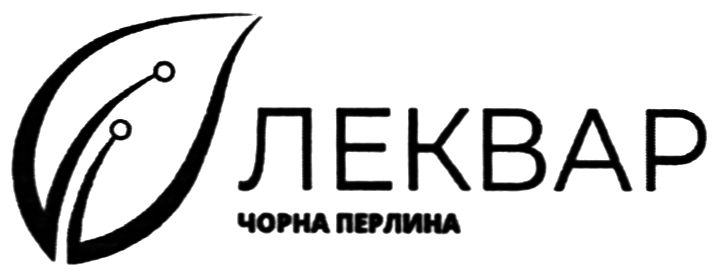 чорна перлина