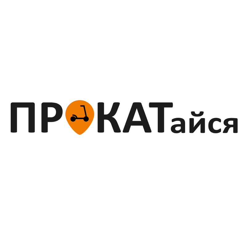 прокатайся
