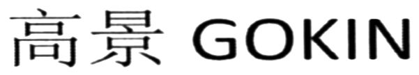 gokin