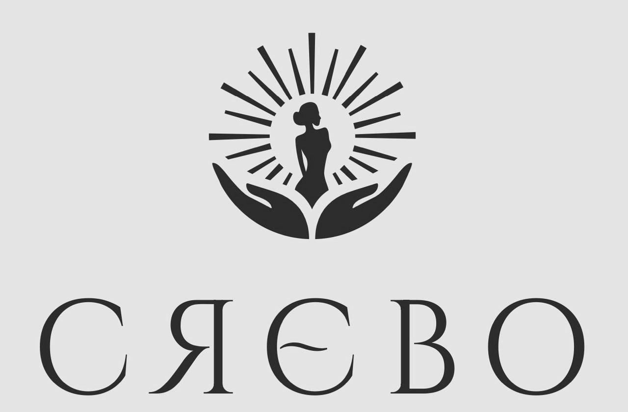 сяєво