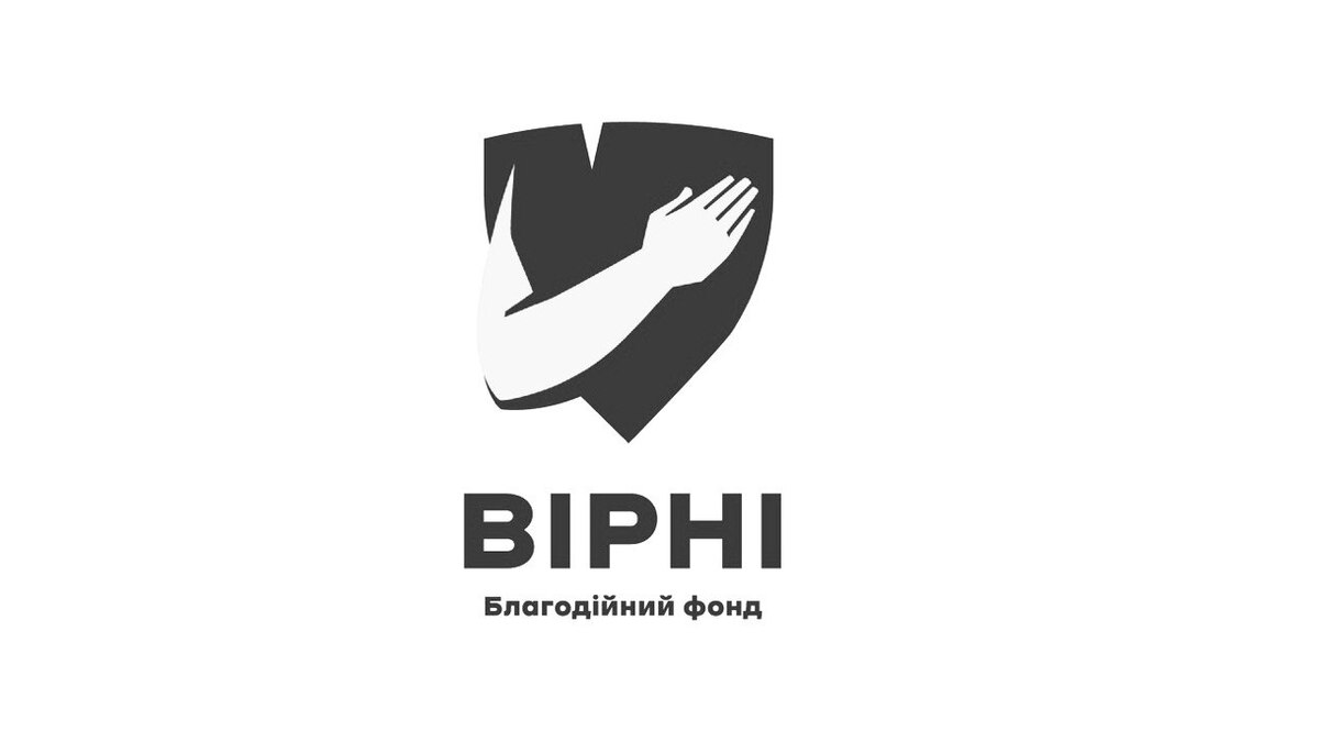 благодійний фонд вірні