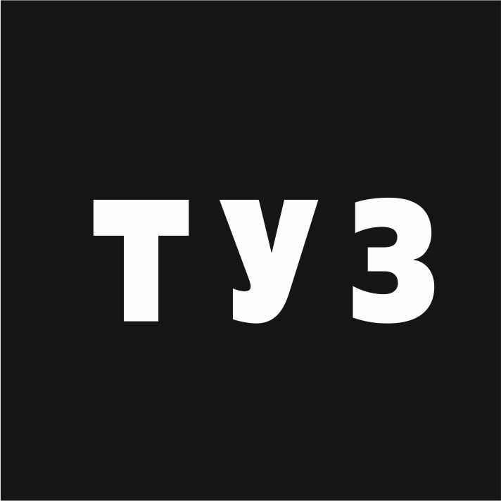 туз
