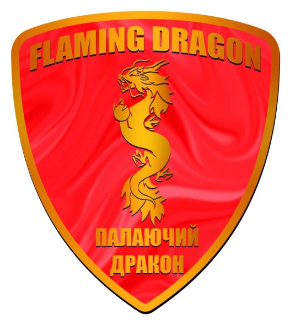 палаючий дракон