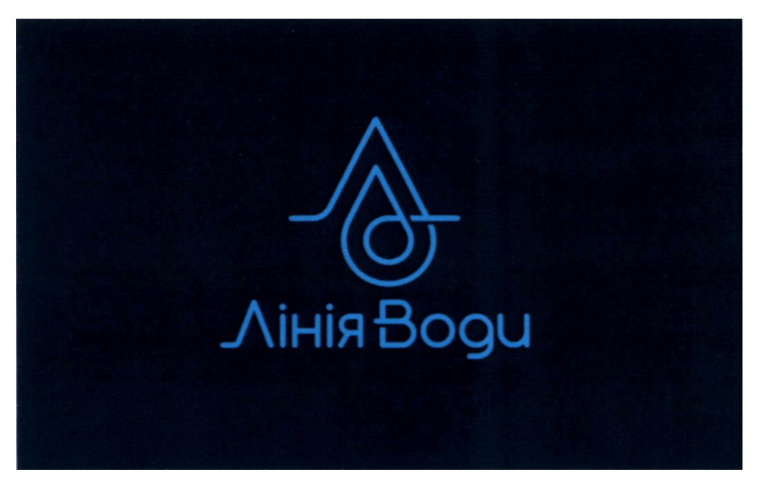 лінія води