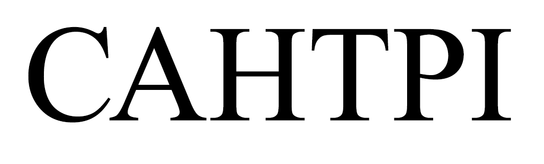 сантрі